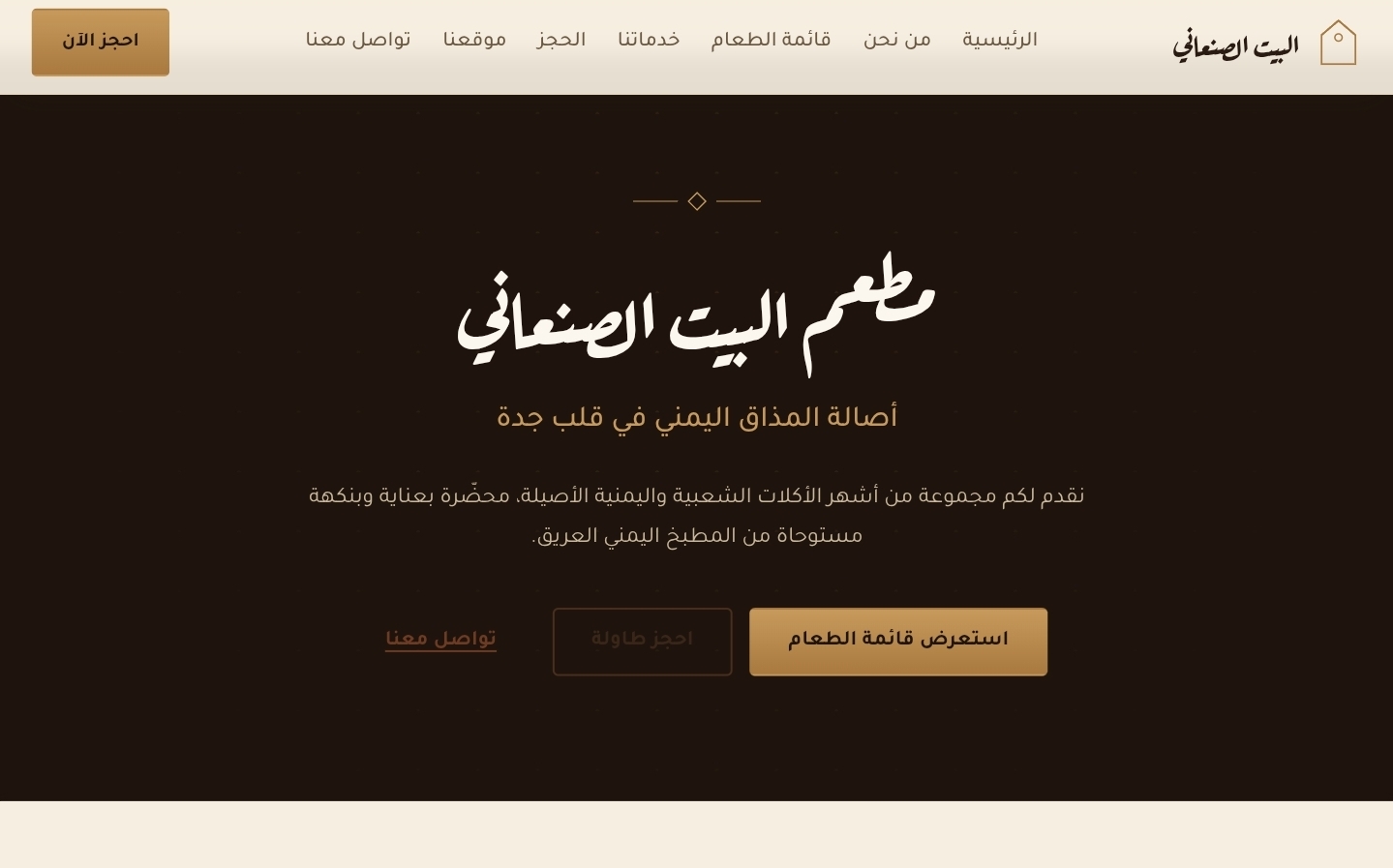 موقع مطعم البيت الصنعاني